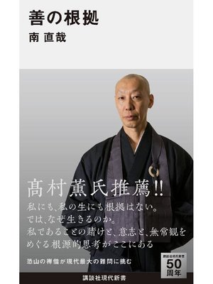 cover image of 善の根拠